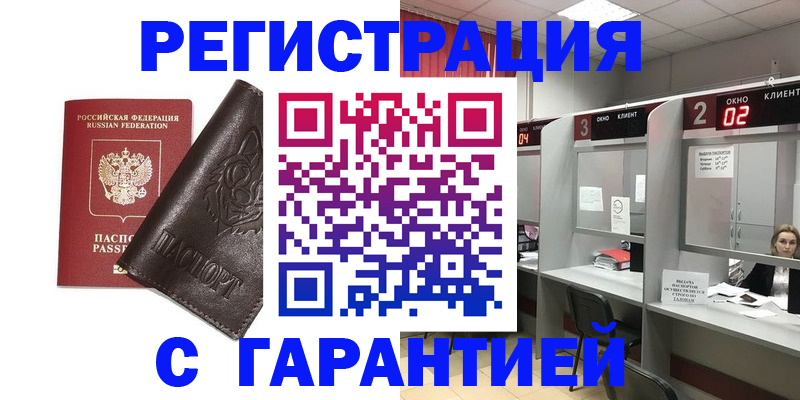 временная регистрация купить в Струнино